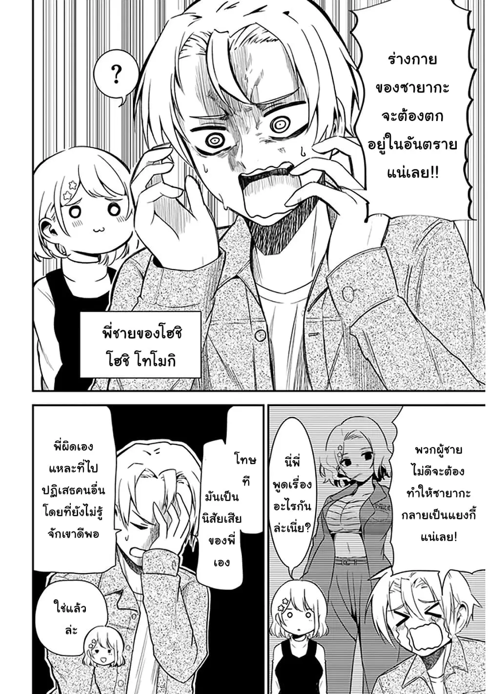 Nega-kun and Posi-chan ตอนที่ 28 หน้า 2
