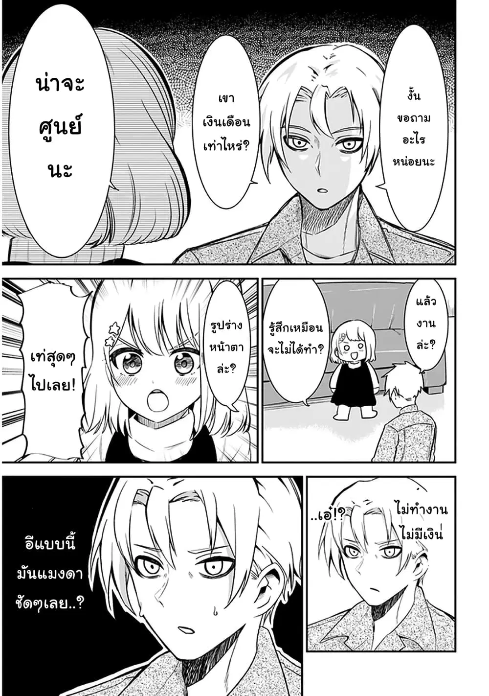 Nega-kun and Posi-chan ตอนที่ 28 หน้า 3