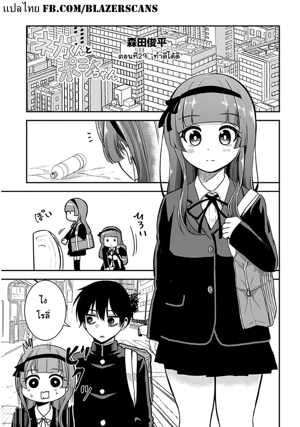Nega-kun and Posi-chan ตอนที่ 29 หน้า 1
