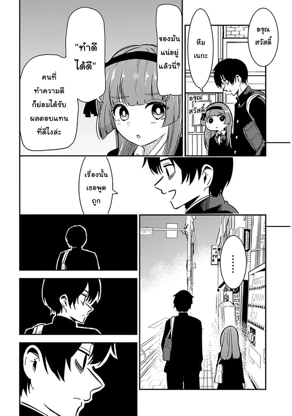 Nega-kun and Posi-chan ตอนที่ 29 หน้า 2