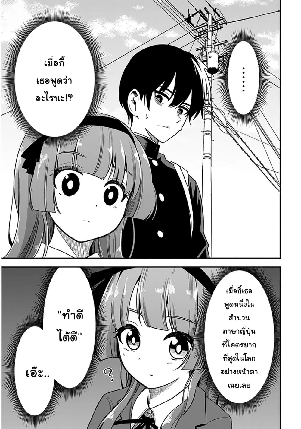 Nega-kun and Posi-chan ตอนที่ 29 หน้า 3