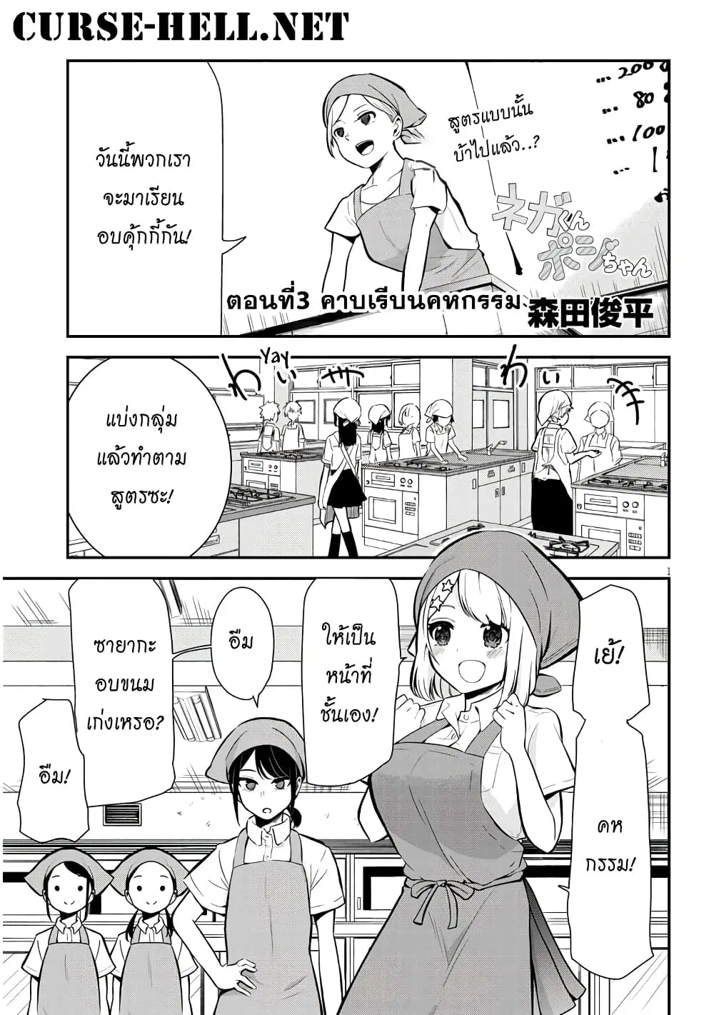 Nega-kun and Posi-chan ตอนที่ 3 หน้า 1