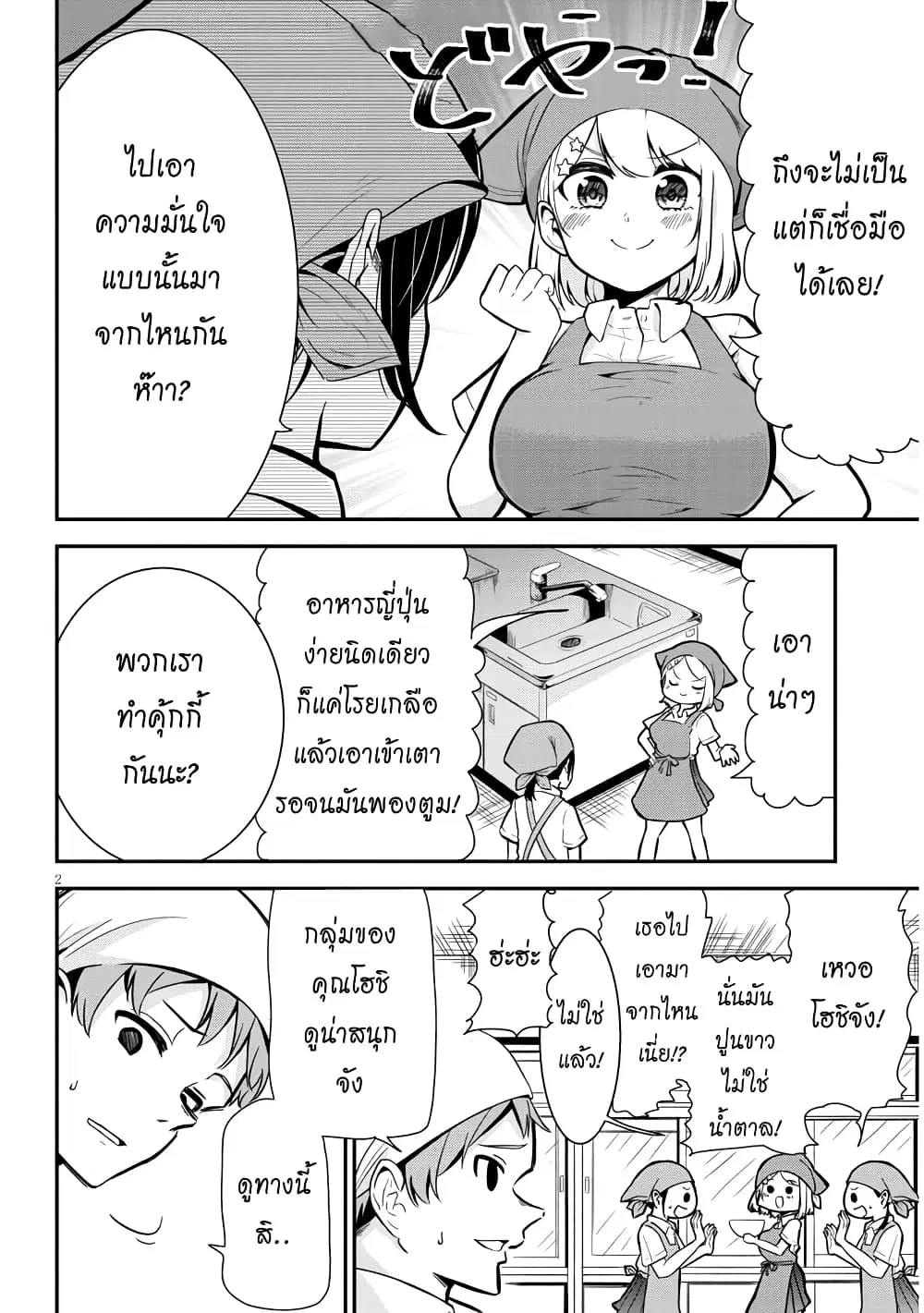 Nega-kun and Posi-chan ตอนที่ 3 หน้า 2