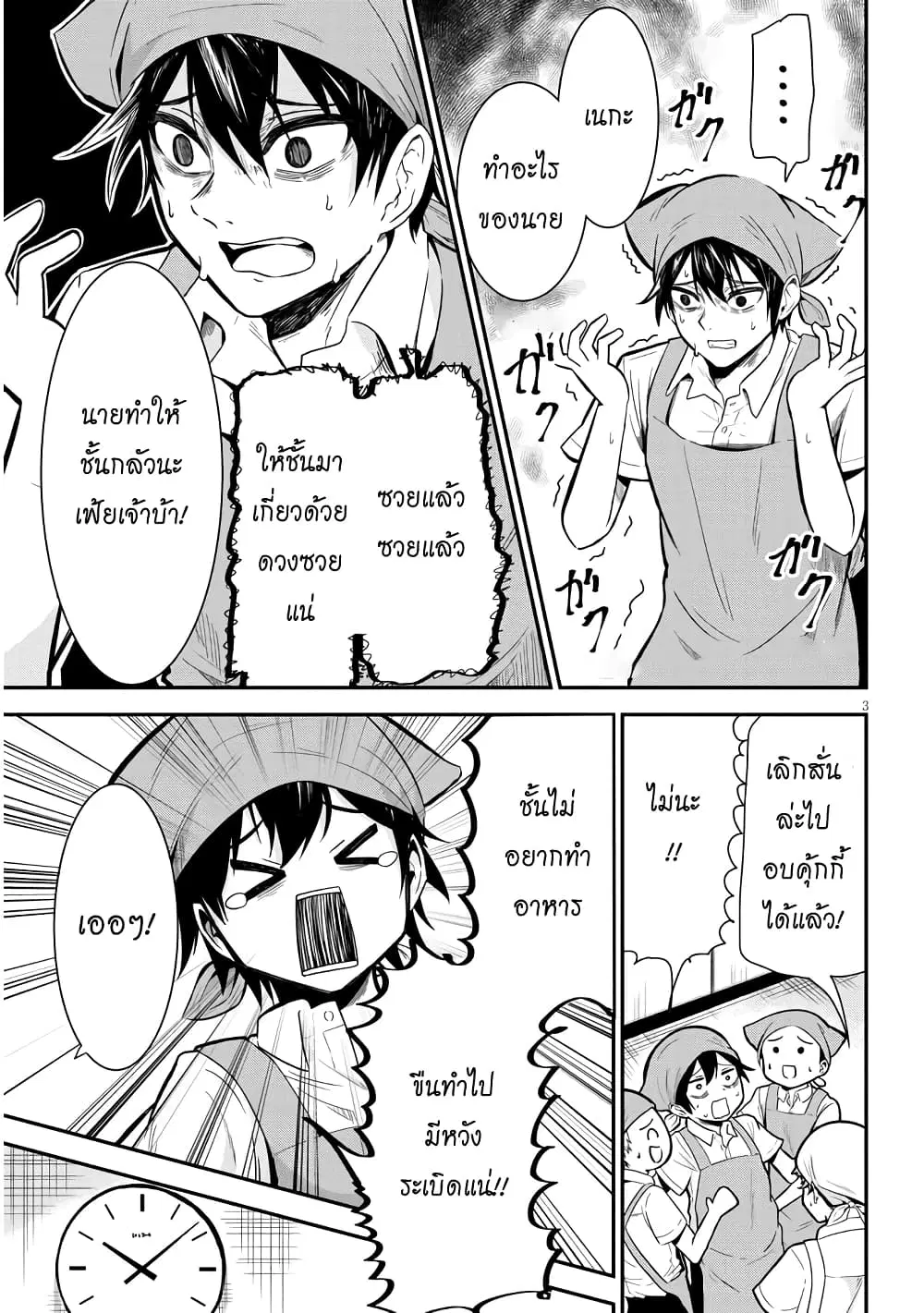 Nega-kun and Posi-chan ตอนที่ 3 หน้า 3