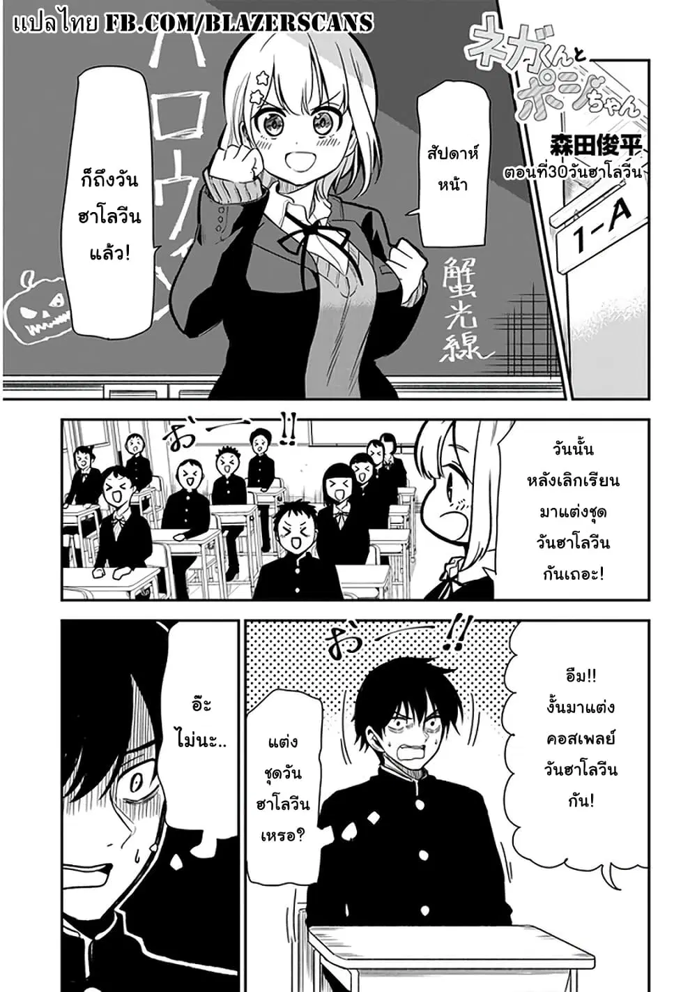 Nega-kun and Posi-chan ตอนที่ 30 หน้า 1