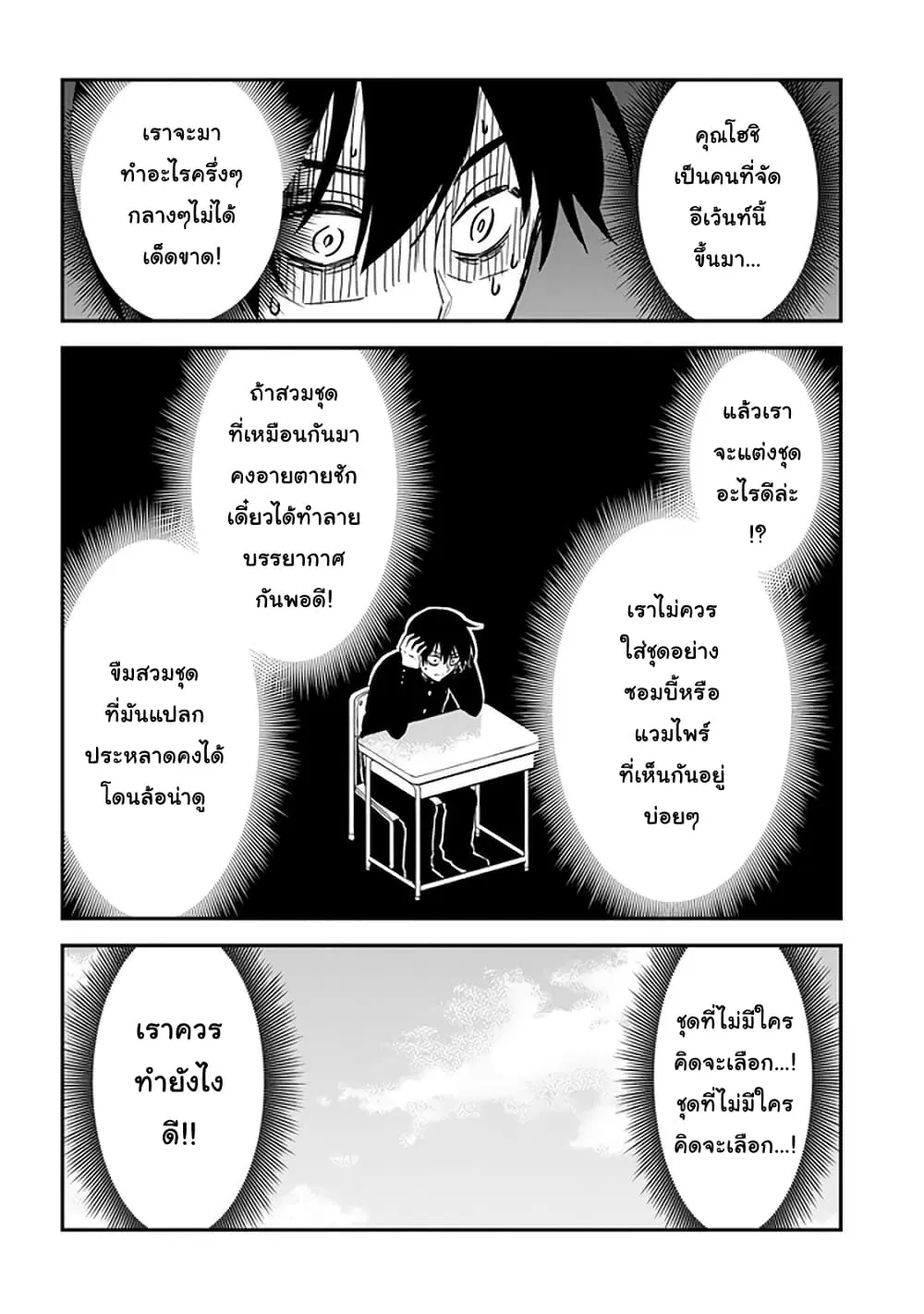 Nega-kun and Posi-chan ตอนที่ 30 หน้า 2
