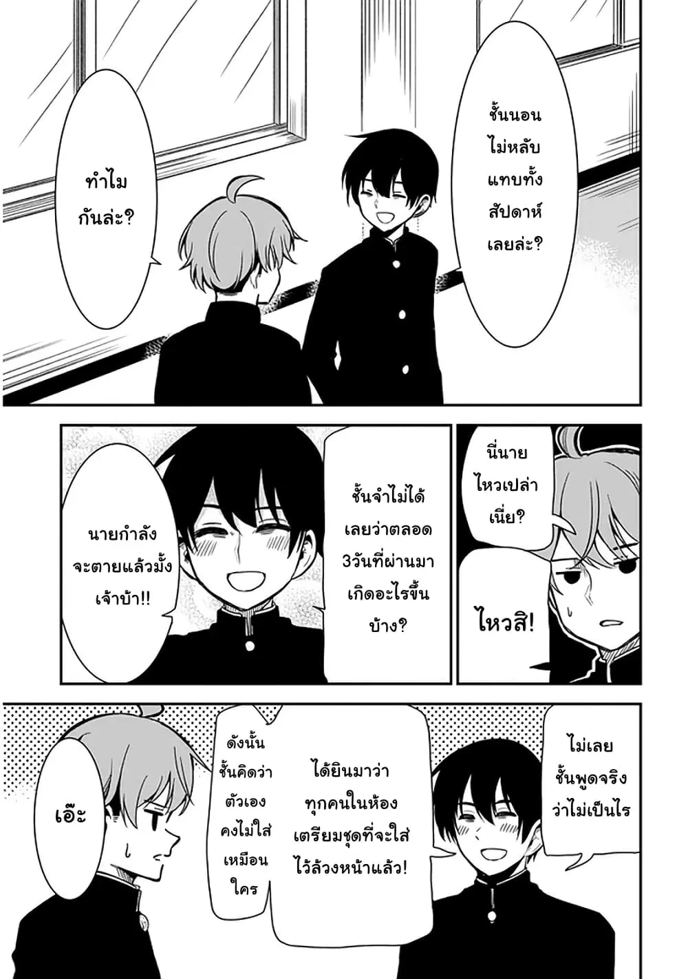 Nega-kun and Posi-chan ตอนที่ 30 หน้า 3