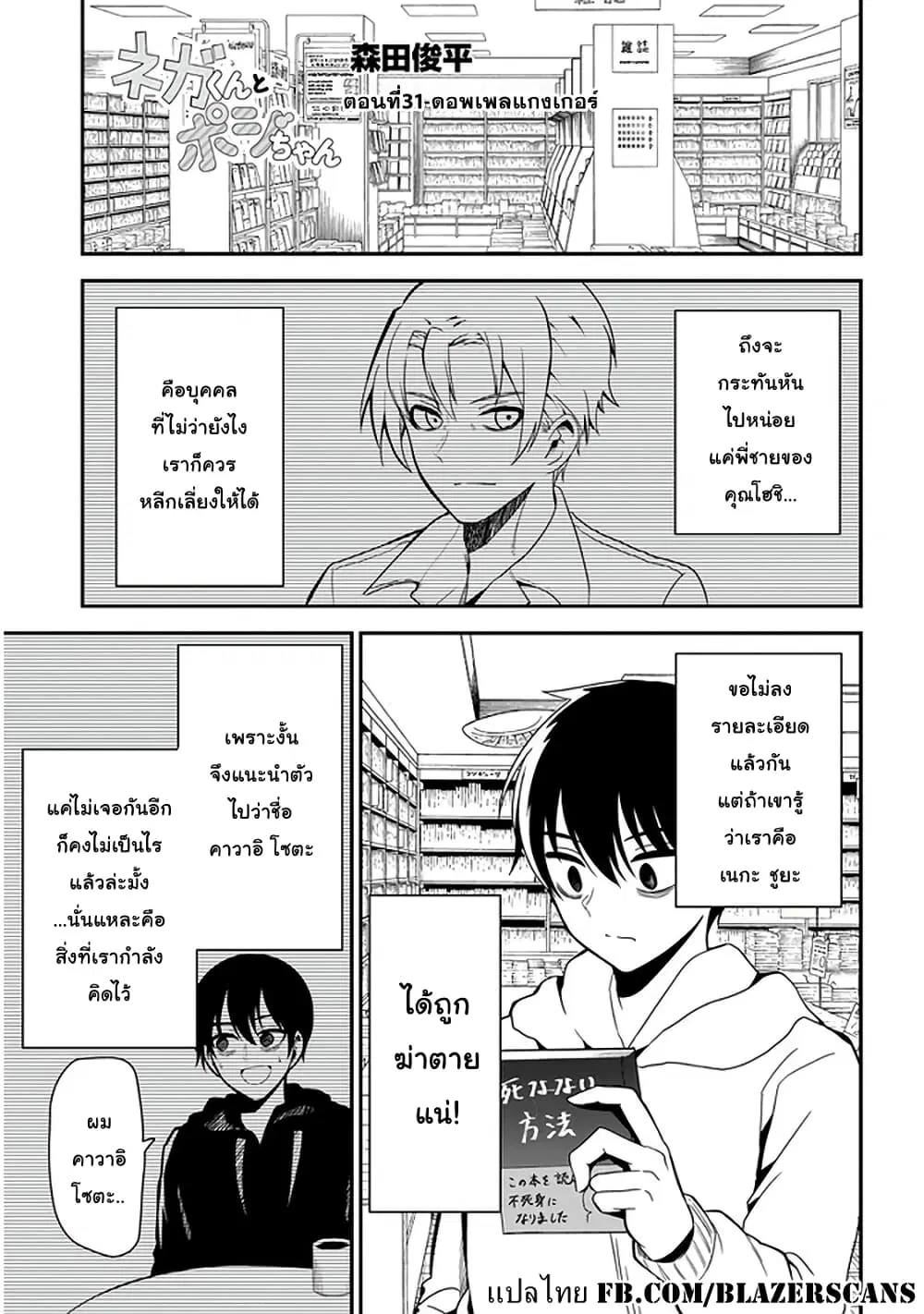 Nega-kun and Posi-chan ตอนที่ 31 หน้า 1