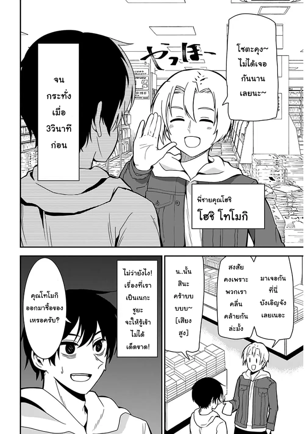 Nega-kun and Posi-chan ตอนที่ 31 หน้า 2