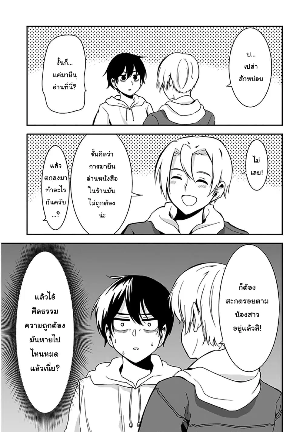 Nega-kun and Posi-chan ตอนที่ 31 หน้า 3