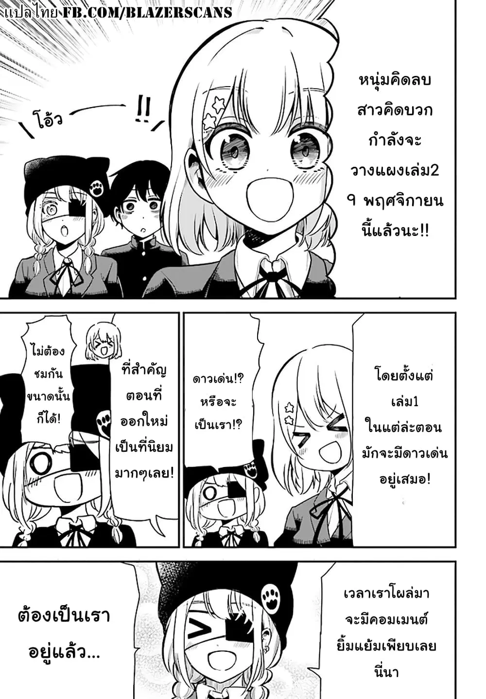 Nega-kun and Posi-chan ตอนที่ 31.5 หน้า 1