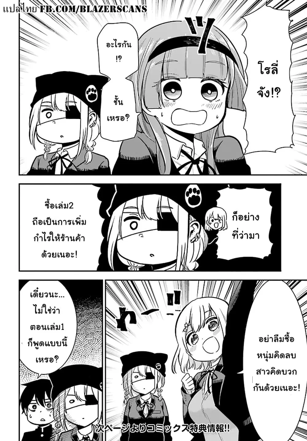Nega-kun and Posi-chan ตอนที่ 31.5 หน้า 2