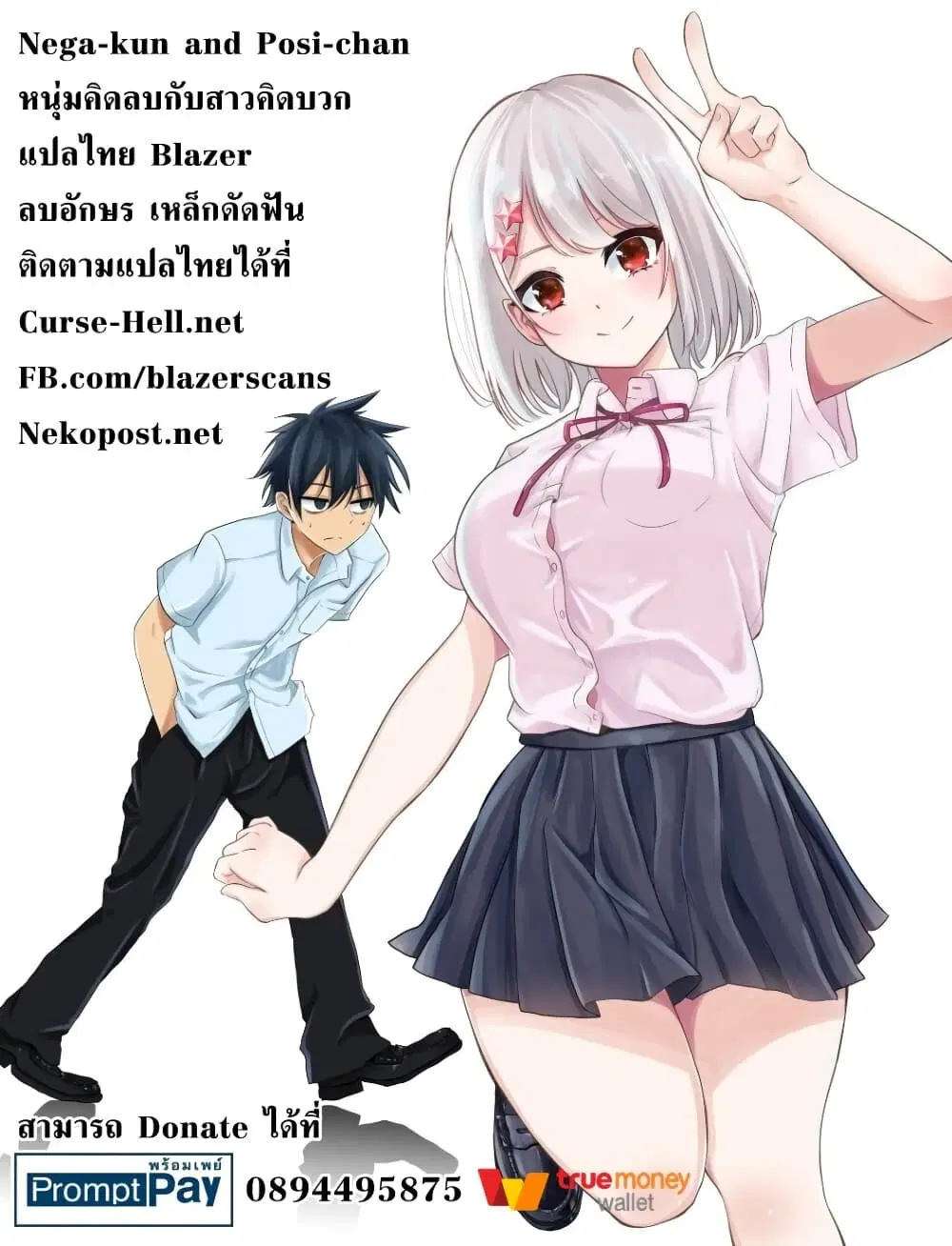 Nega-kun and Posi-chan ตอนที่ 31.5 หน้า 3