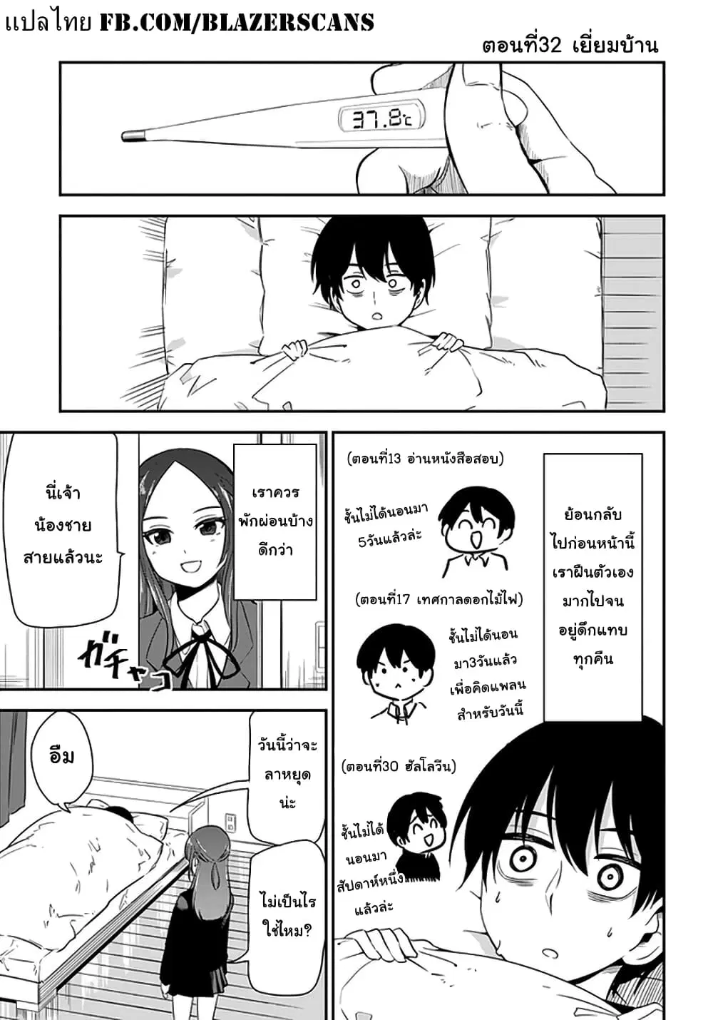 Nega-kun and Posi-chan ตอนที่ 32 หน้า 1