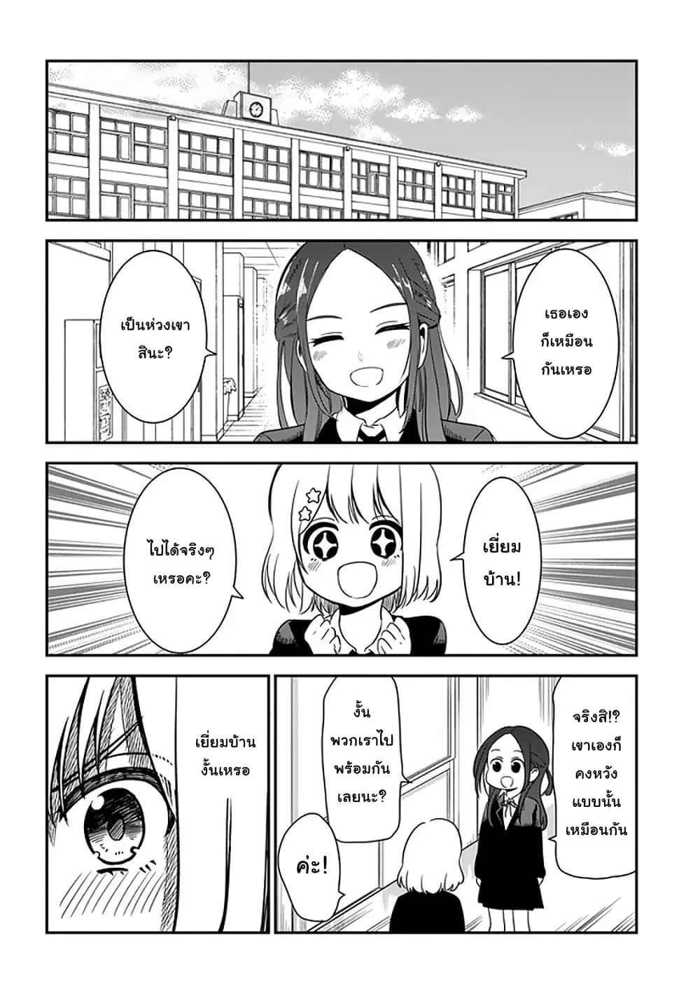 Nega-kun and Posi-chan ตอนที่ 32 หน้า 2