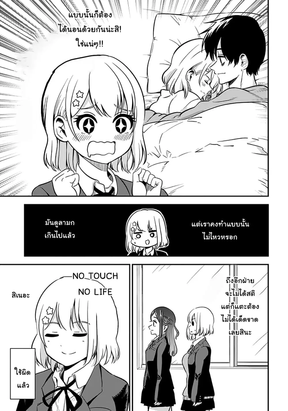 Nega-kun and Posi-chan ตอนที่ 32 หน้า 3