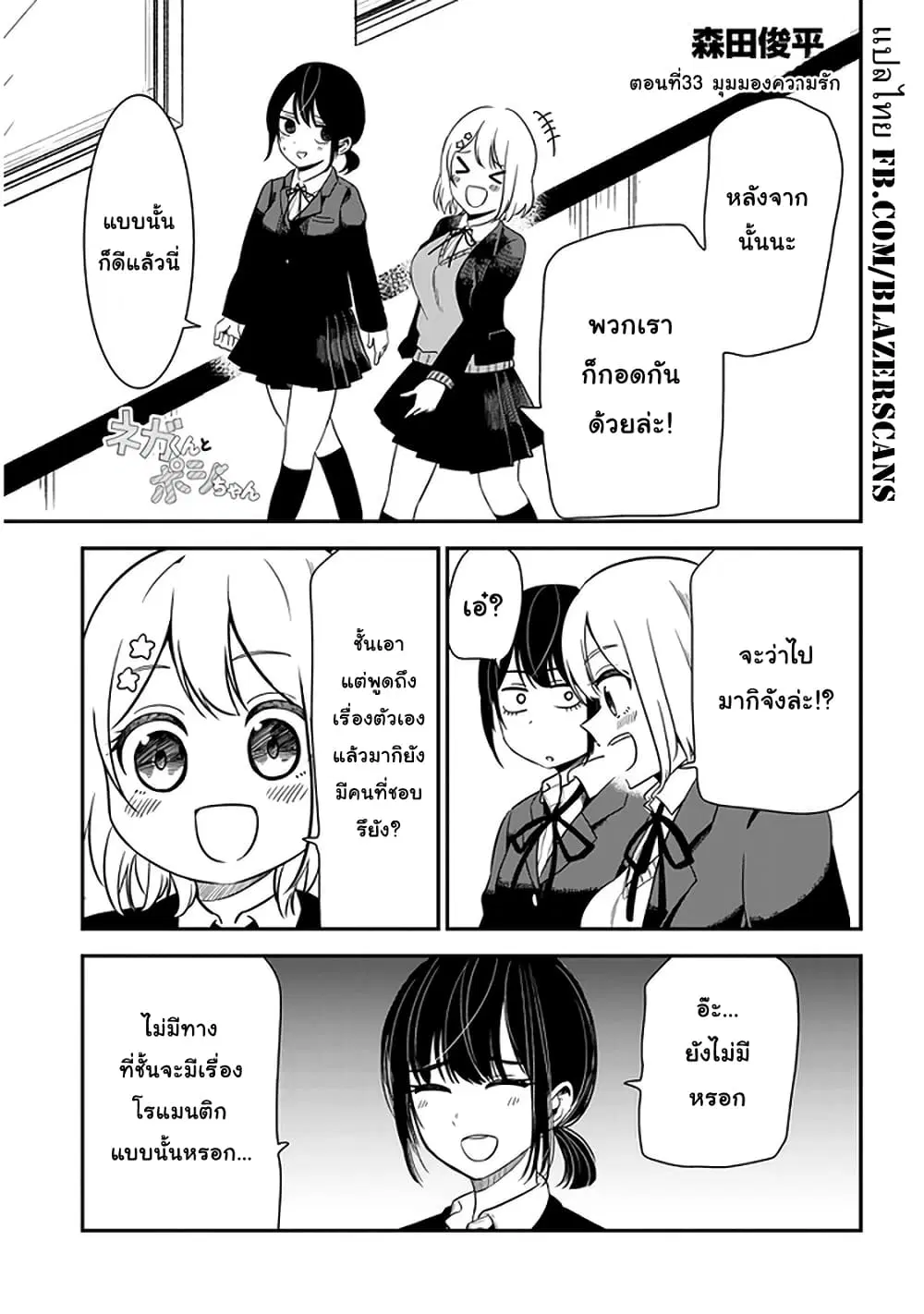 Nega-kun and Posi-chan ตอนที่ 33 หน้า 1