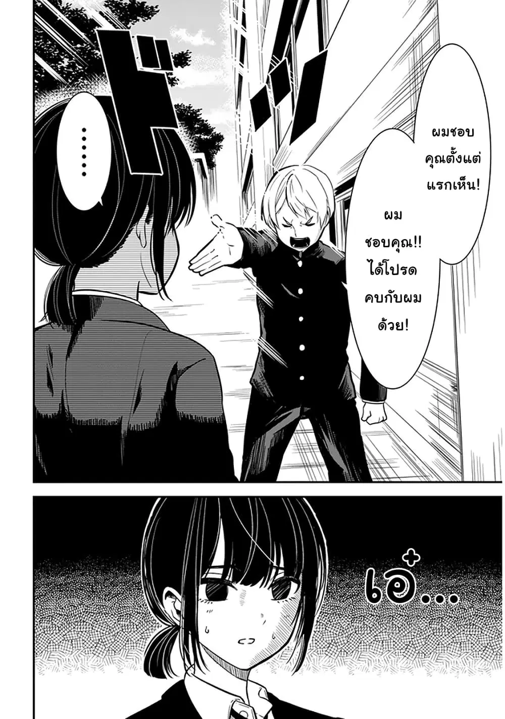 Nega-kun and Posi-chan ตอนที่ 33 หน้า 2