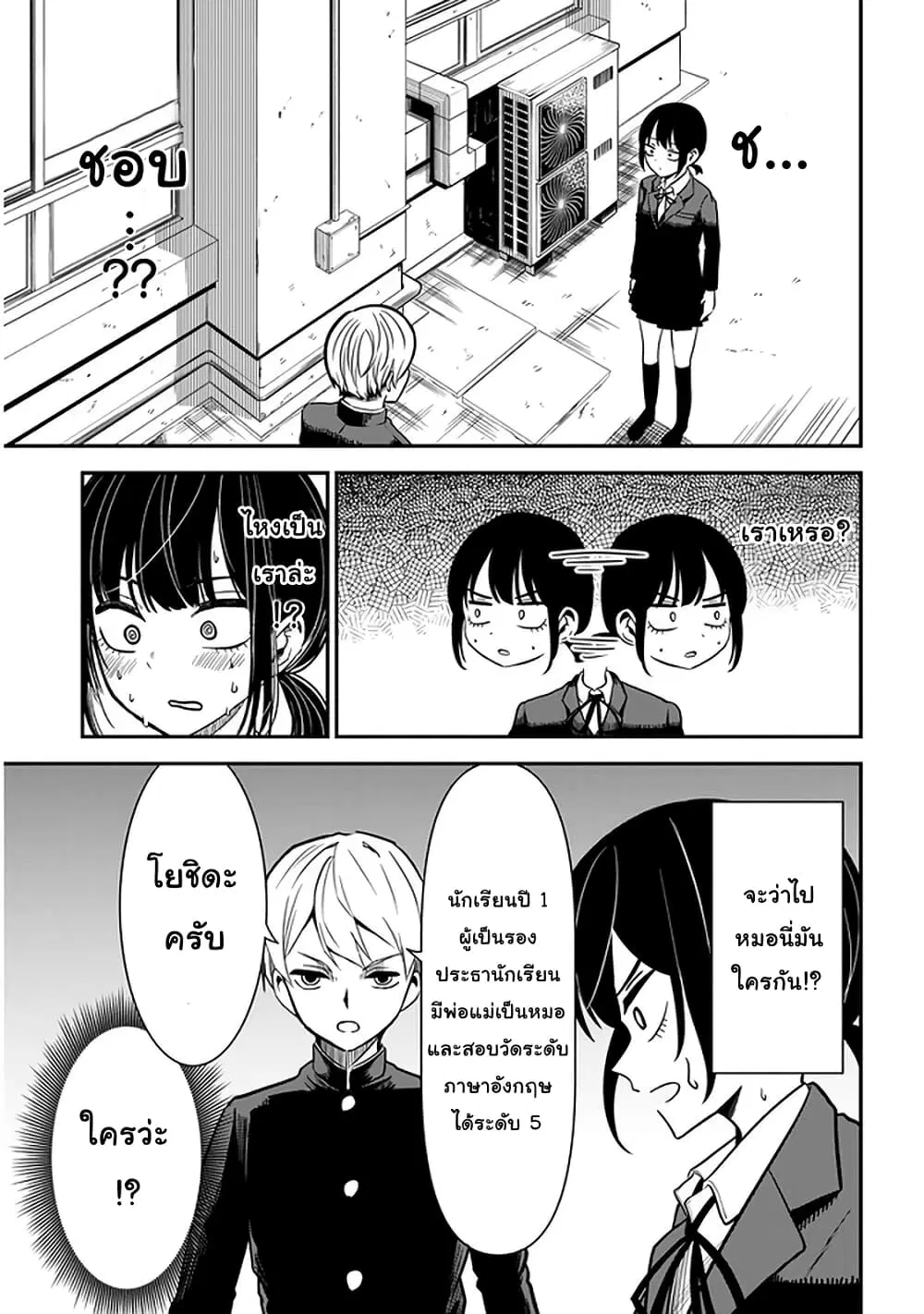 Nega-kun and Posi-chan ตอนที่ 33 หน้า 3