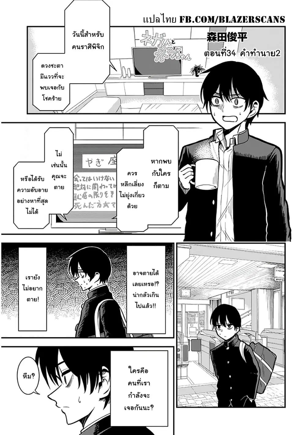 Nega-kun and Posi-chan ตอนที่ 34 หน้า 1