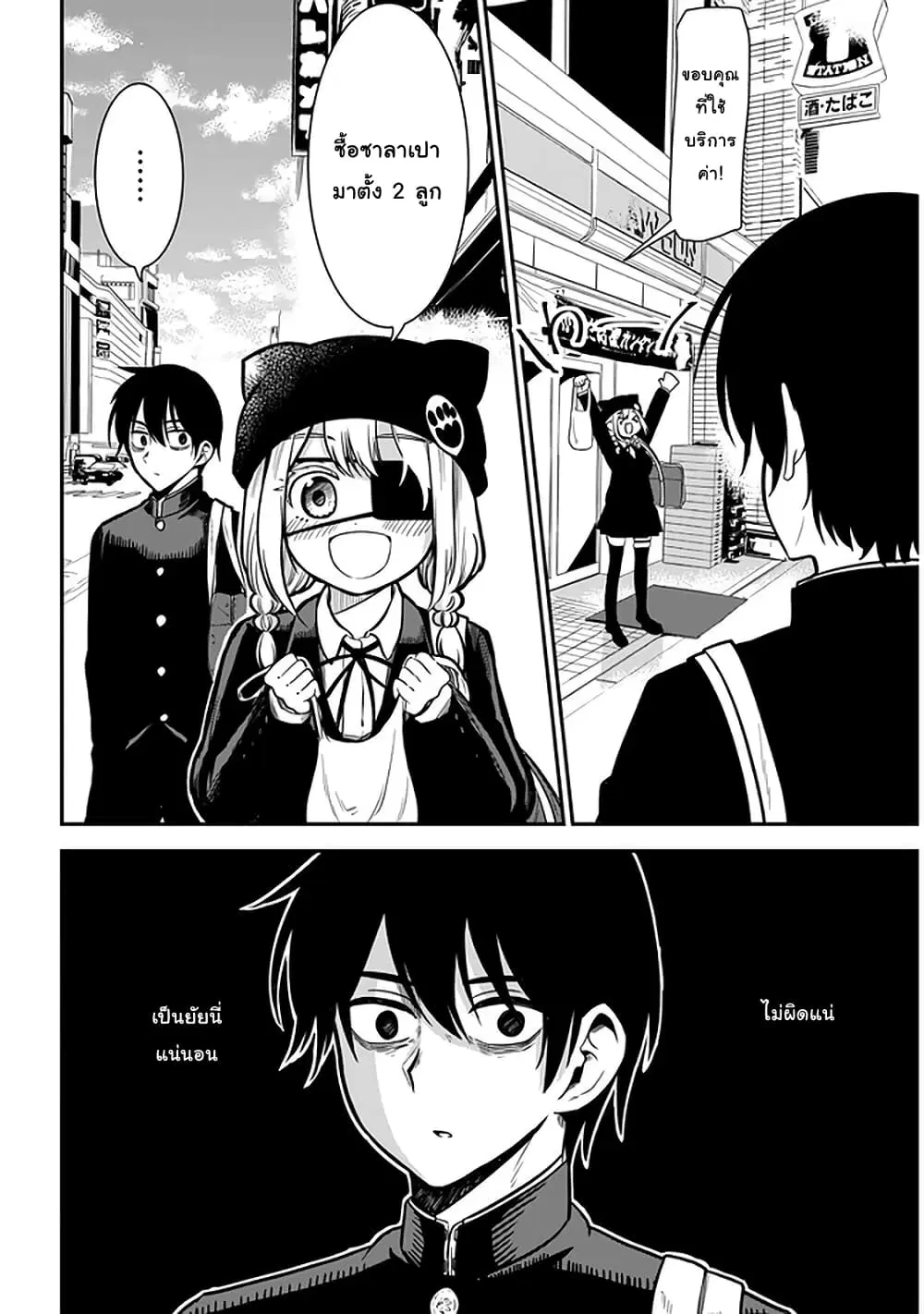 Nega-kun and Posi-chan ตอนที่ 34 หน้า 2
