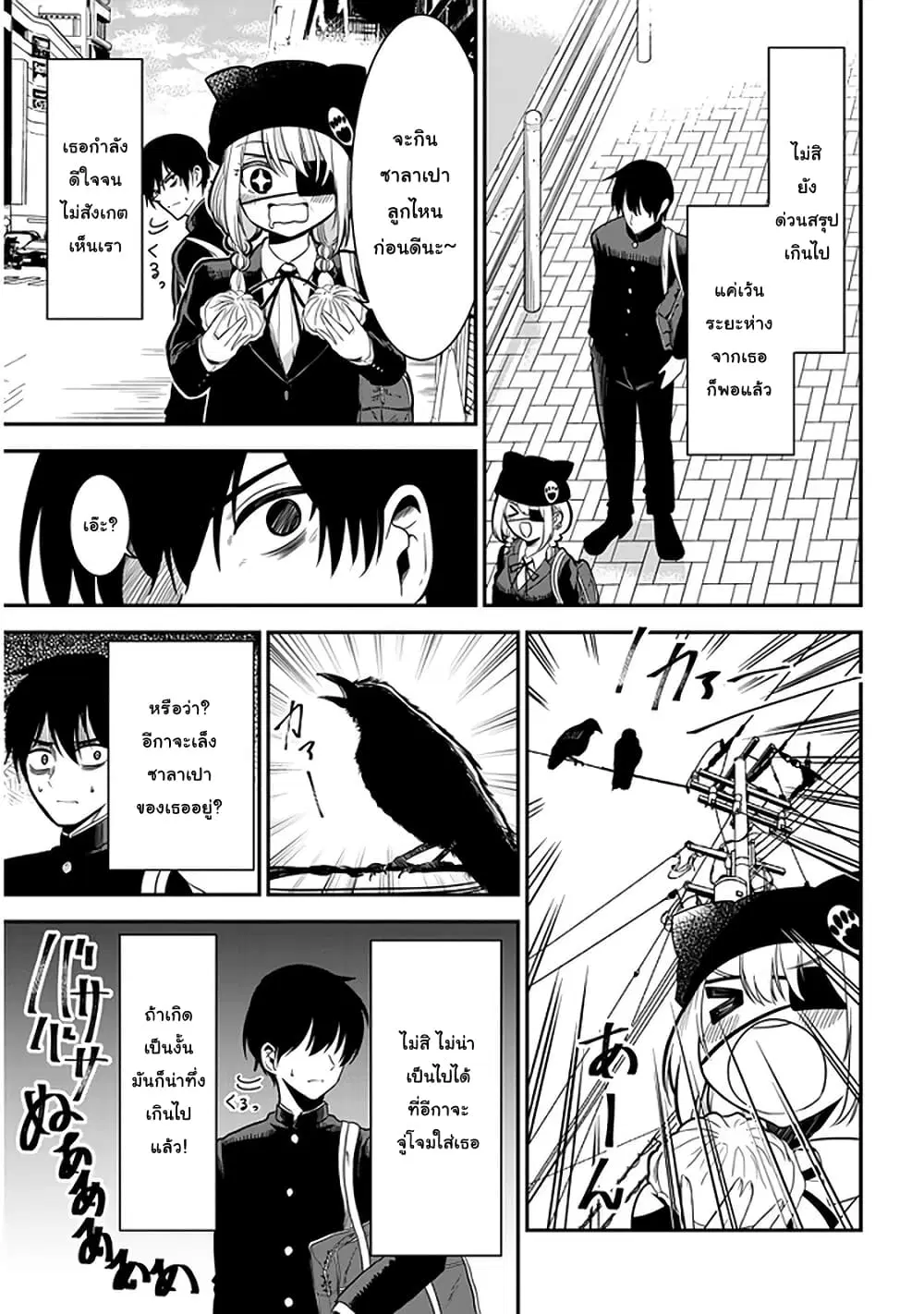 Nega-kun and Posi-chan ตอนที่ 34 หน้า 3