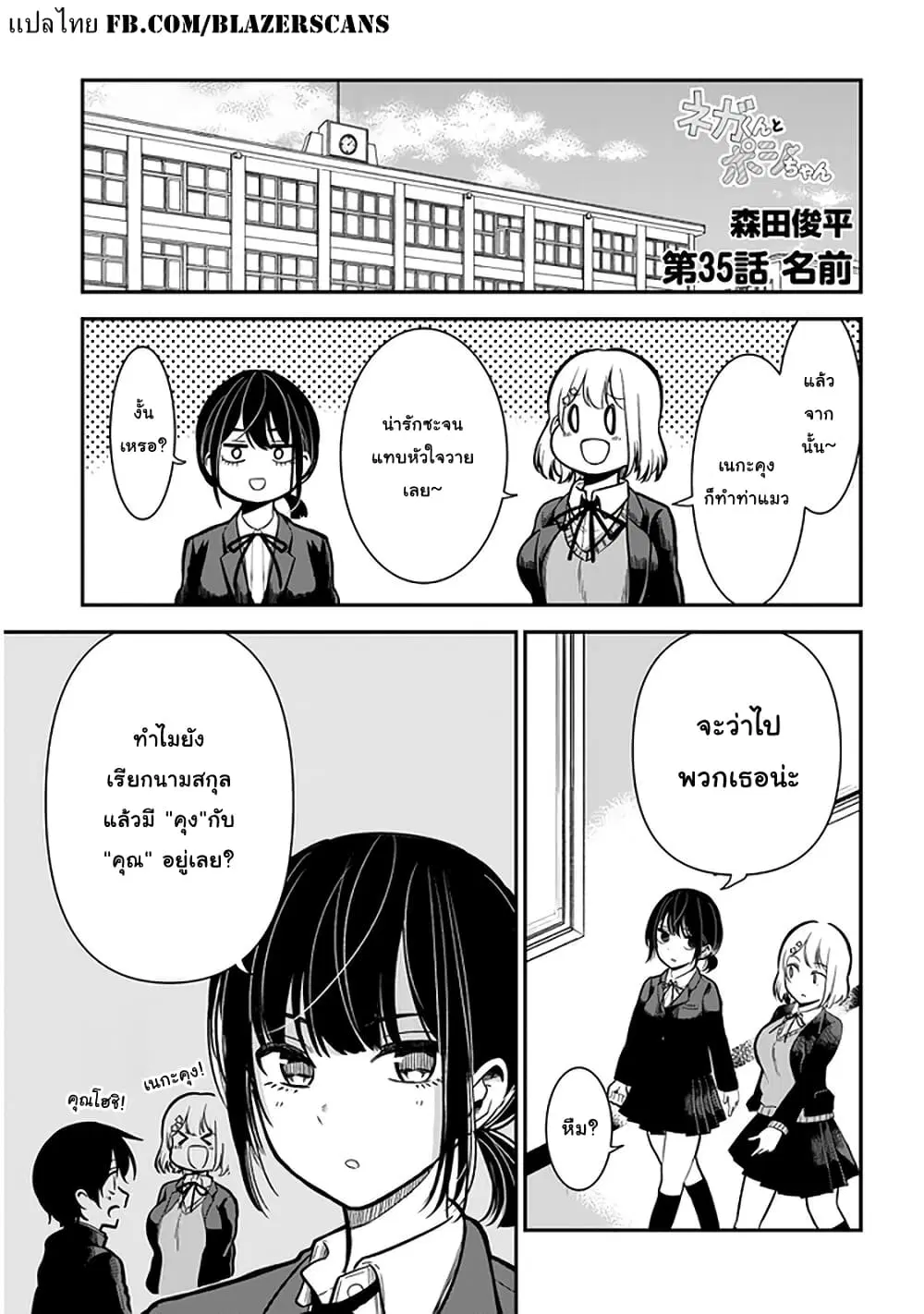 Nega-kun and Posi-chan ตอนที่ 35 หน้า 1