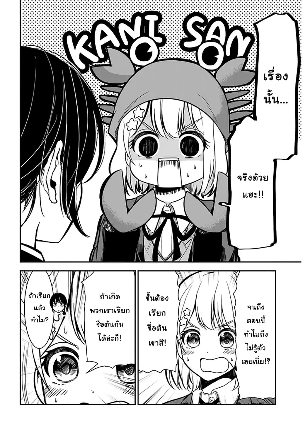 Nega-kun and Posi-chan ตอนที่ 35 หน้า 2