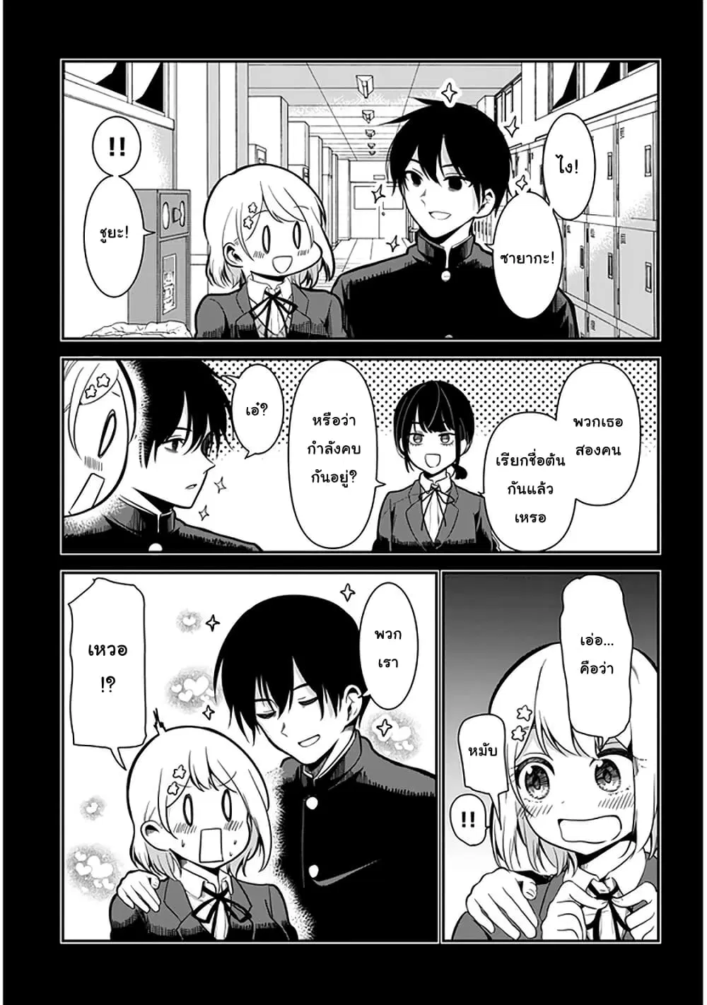 Nega-kun and Posi-chan ตอนที่ 35 หน้า 3