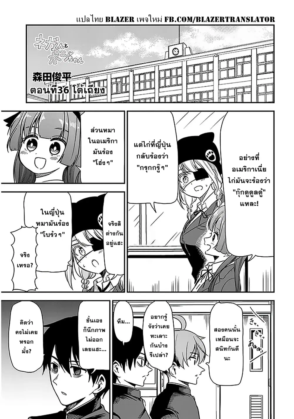 Nega-kun and Posi-chan ตอนที่ 36 หน้า 1