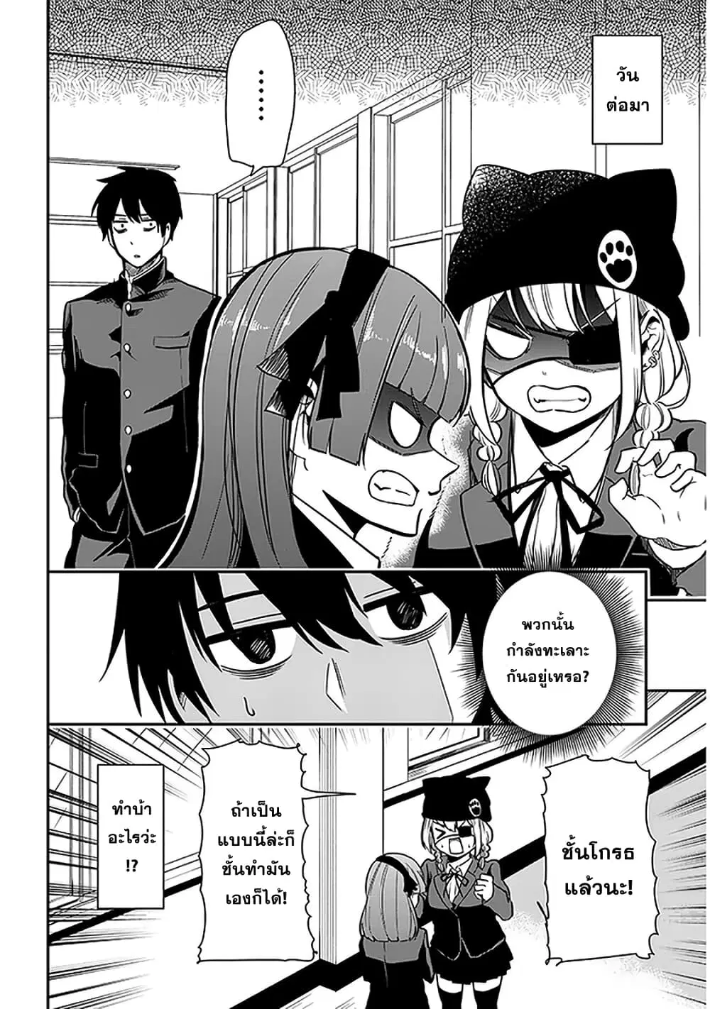 Nega-kun and Posi-chan ตอนที่ 36 หน้า 2