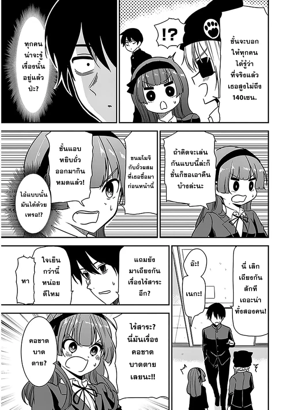 Nega-kun and Posi-chan ตอนที่ 36 หน้า 3