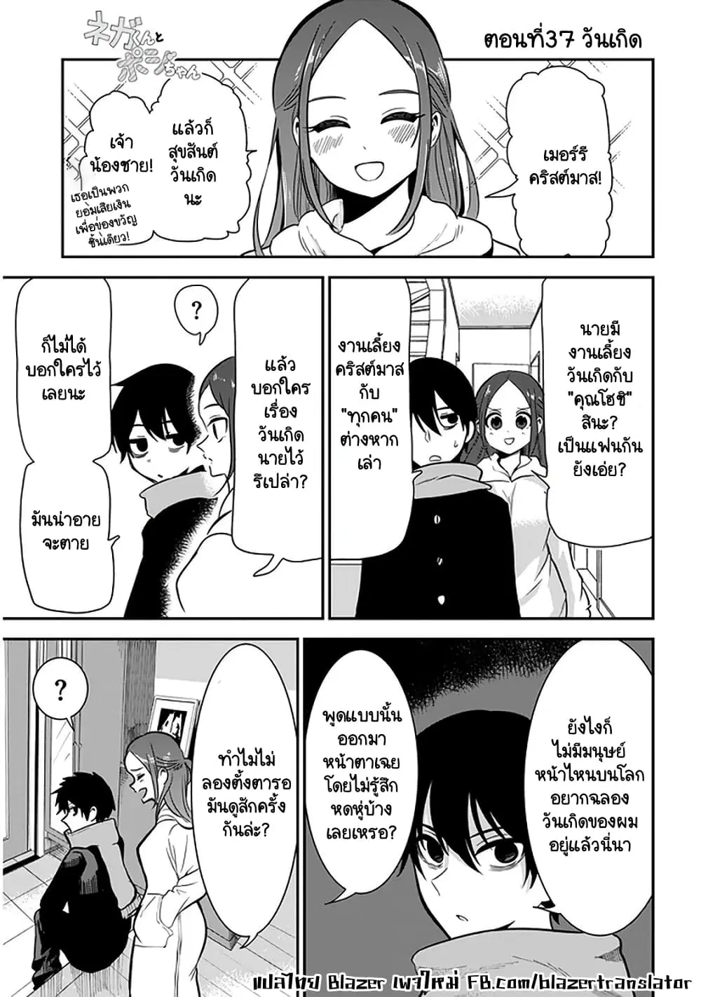 Nega-kun and Posi-chan ตอนที่ 37 หน้า 1