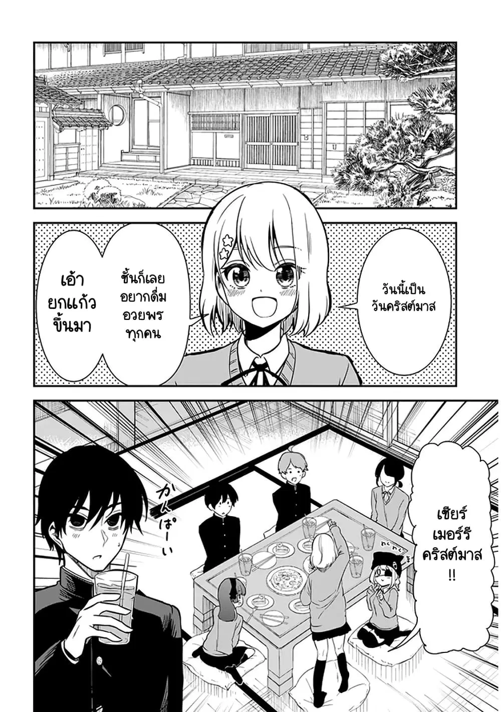 Nega-kun and Posi-chan ตอนที่ 37 หน้า 2