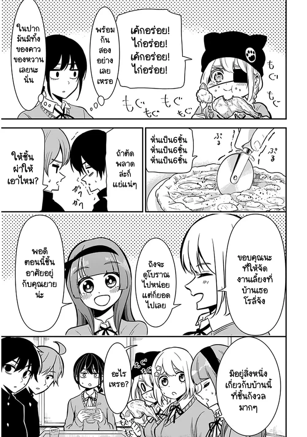 Nega-kun and Posi-chan ตอนที่ 37 หน้า 3