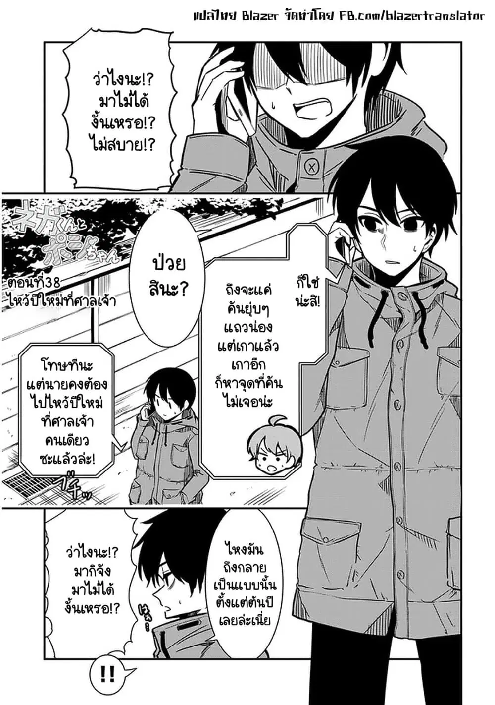 Nega-kun and Posi-chan ตอนที่ 38 หน้า 1