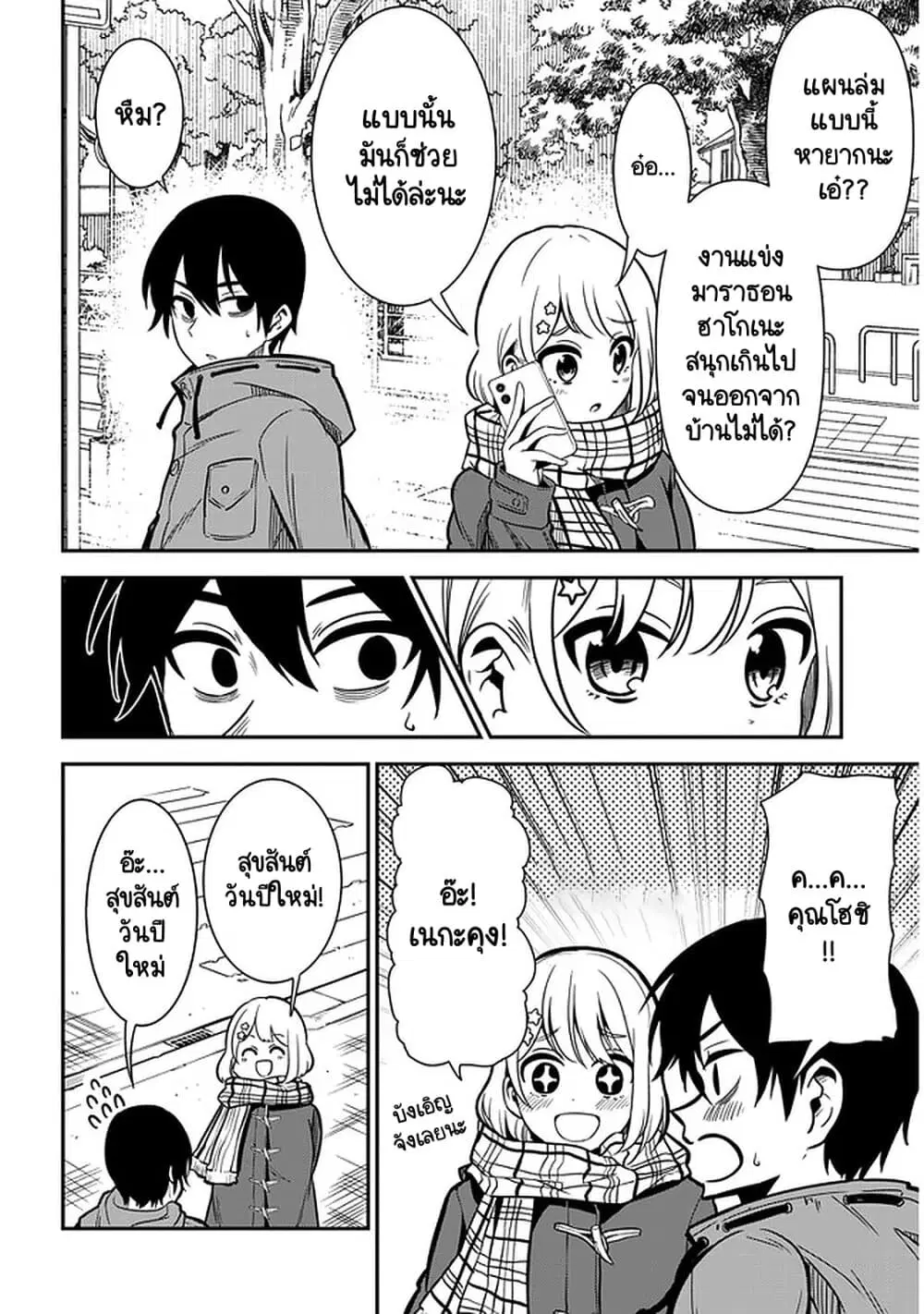 Nega-kun and Posi-chan ตอนที่ 38 หน้า 2