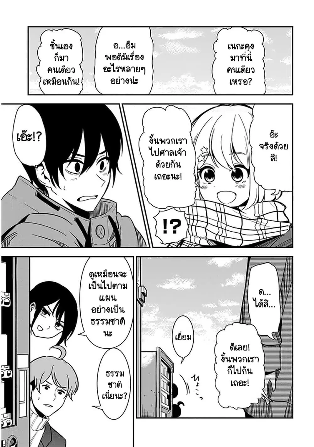 Nega-kun and Posi-chan ตอนที่ 38 หน้า 3