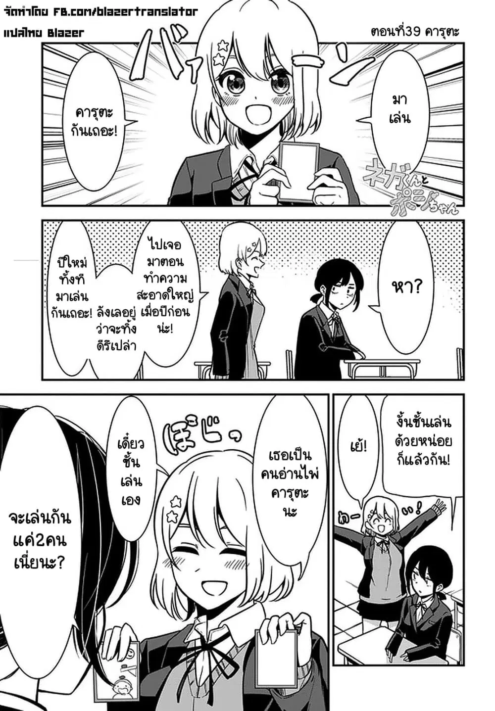 Nega-kun and Posi-chan ตอนที่ 39 หน้า 1
