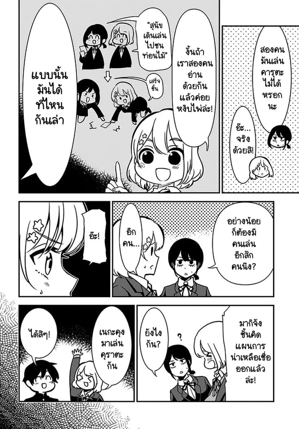 Nega-kun and Posi-chan ตอนที่ 39 หน้า 2