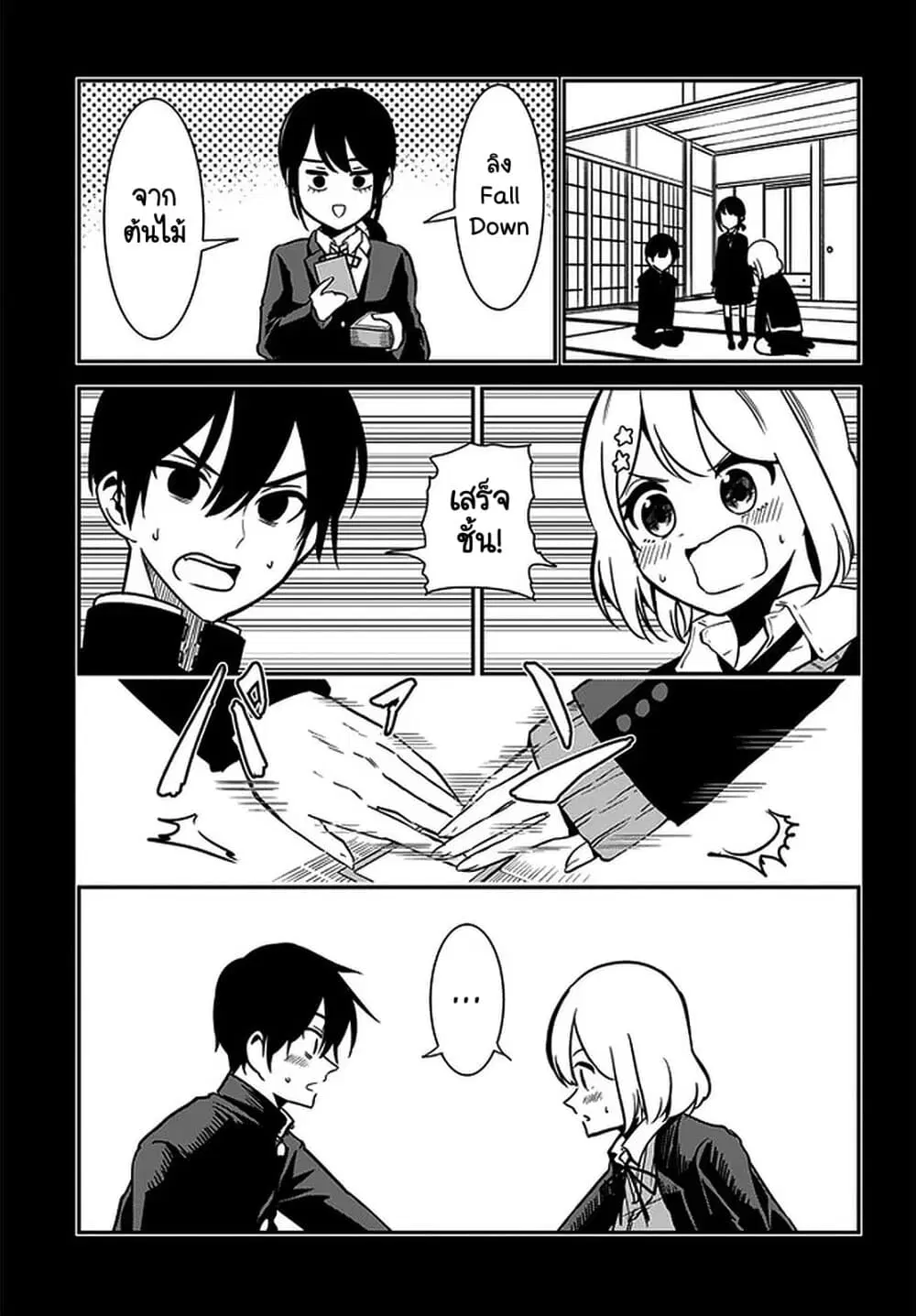 Nega-kun and Posi-chan ตอนที่ 39 หน้า 3
