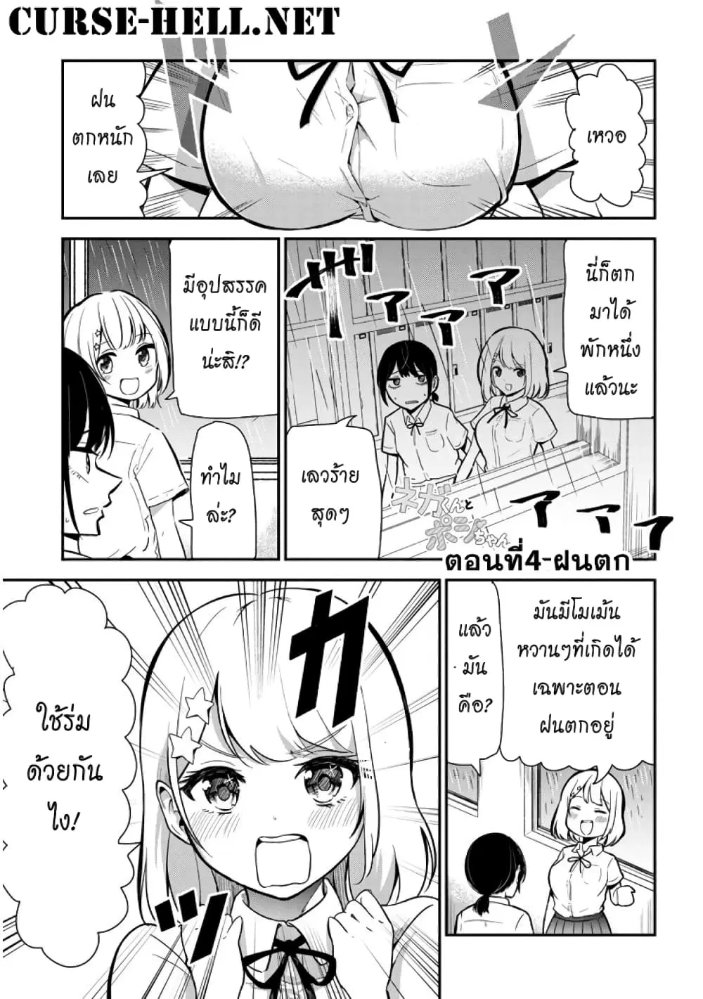 Nega-kun and Posi-chan ตอนที่ 4 หน้า 1