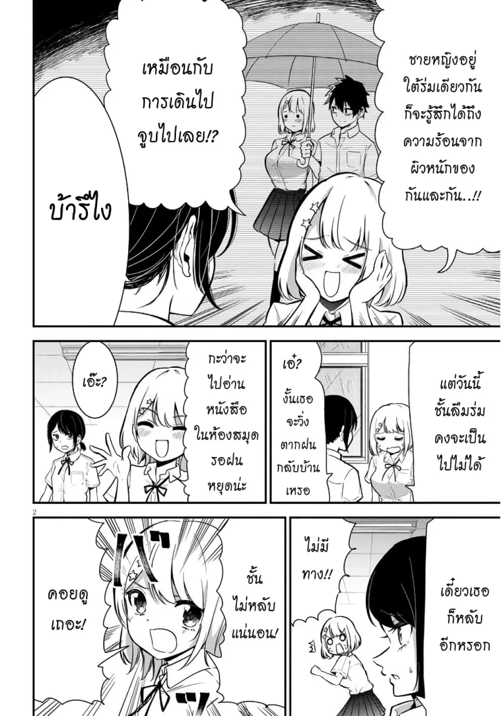 Nega-kun and Posi-chan ตอนที่ 4 หน้า 2