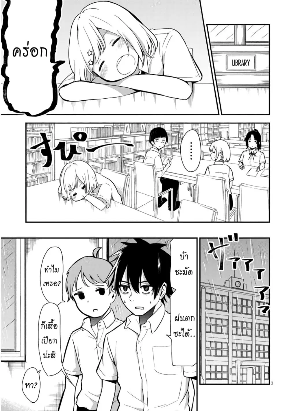 Nega-kun and Posi-chan ตอนที่ 4 หน้า 3