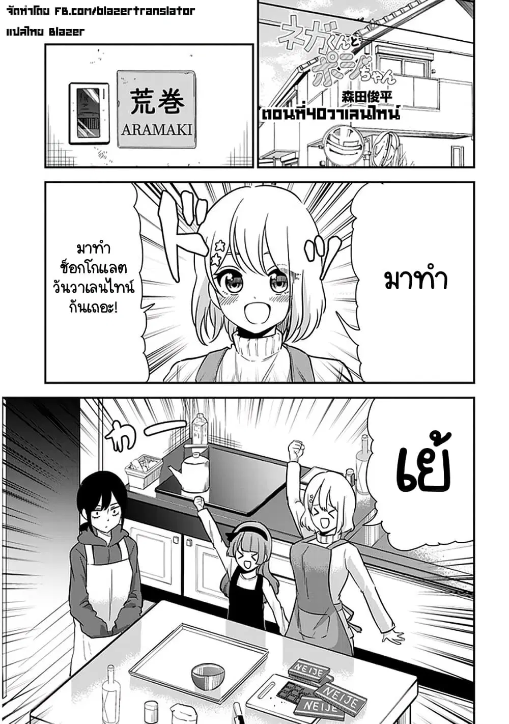 Nega-kun and Posi-chan ตอนที่ 40 หน้า 1