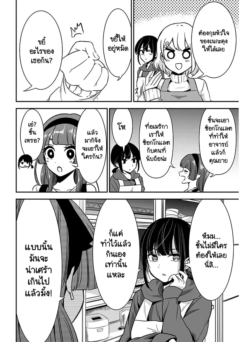 Nega-kun and Posi-chan ตอนที่ 40 หน้า 2
