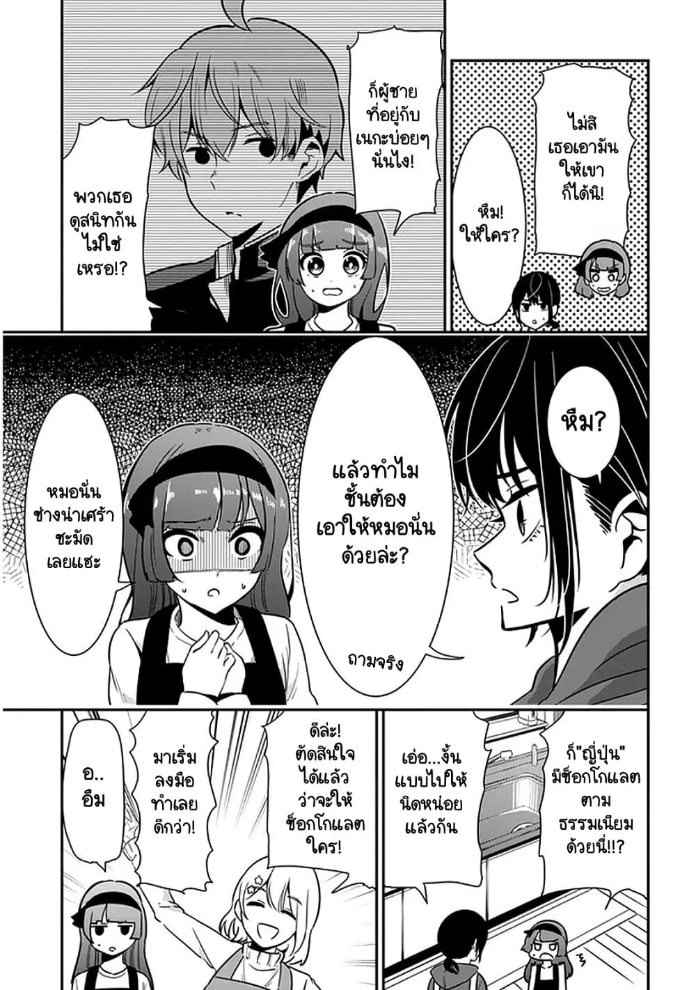 Nega-kun and Posi-chan ตอนที่ 40 หน้า 3