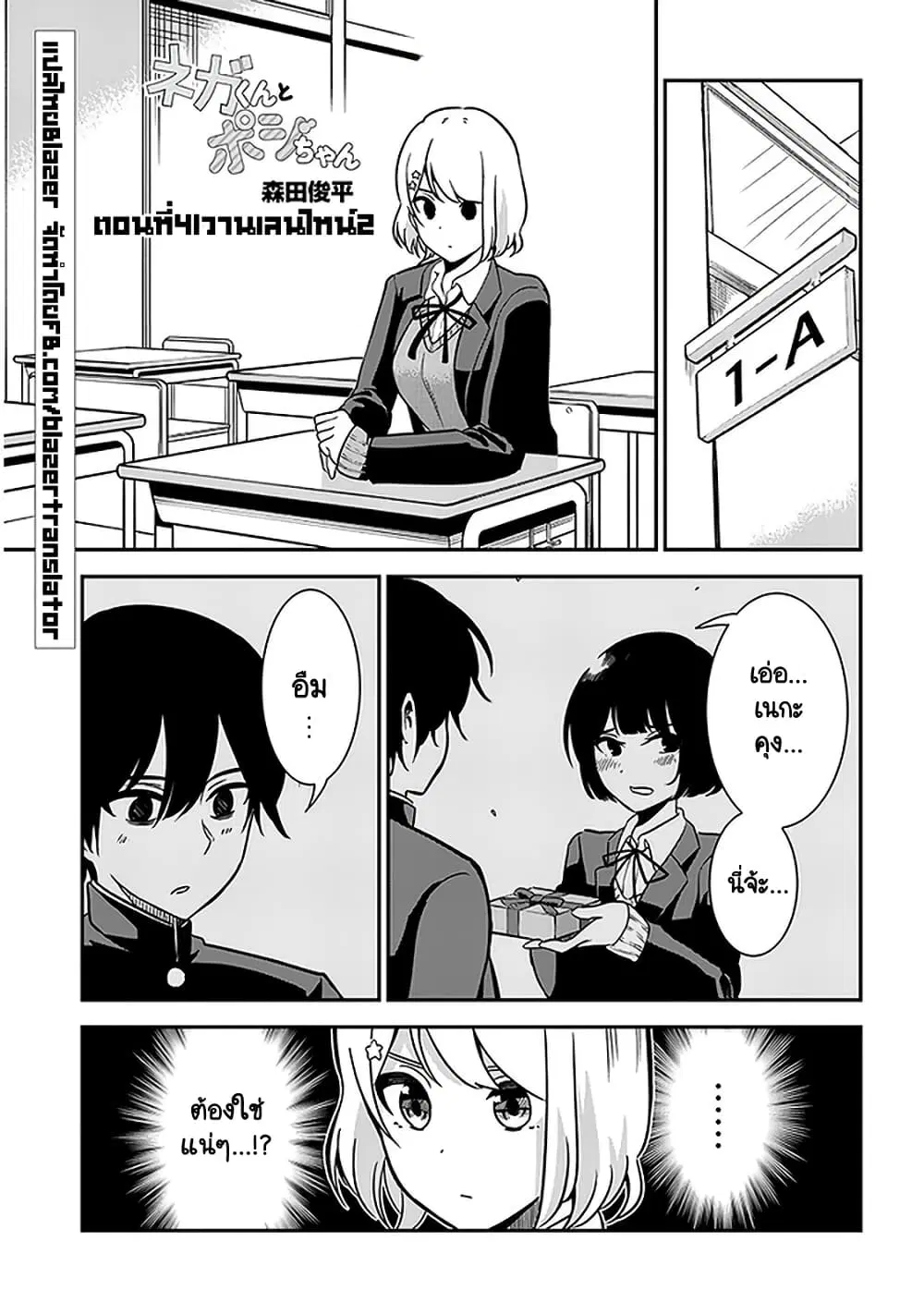 Nega-kun and Posi-chan ตอนที่ 41 หน้า 1