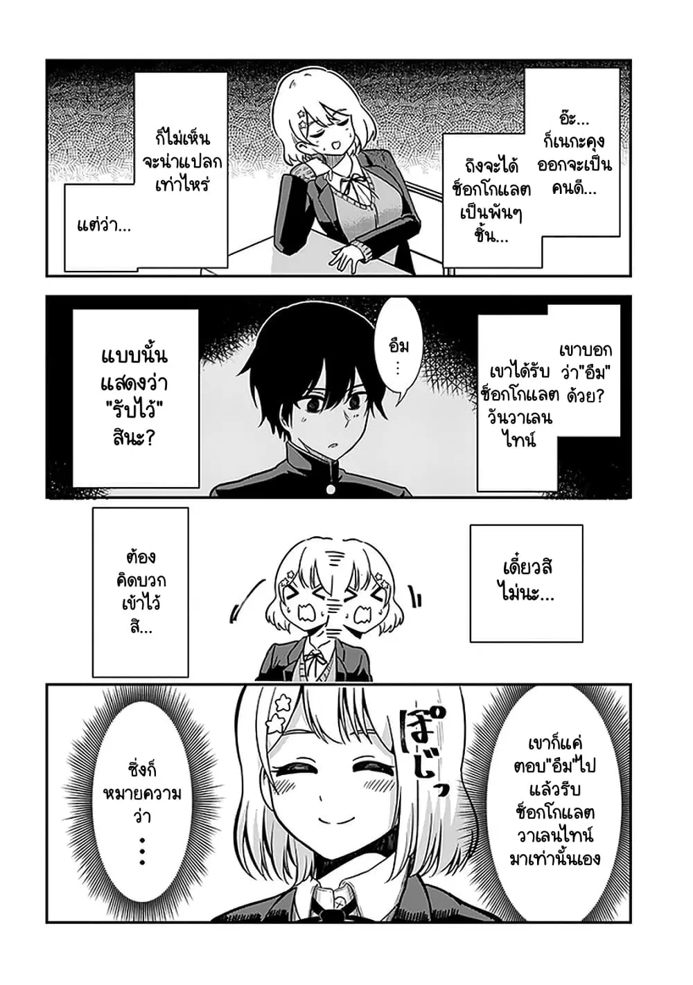 Nega-kun and Posi-chan ตอนที่ 41 หน้า 2