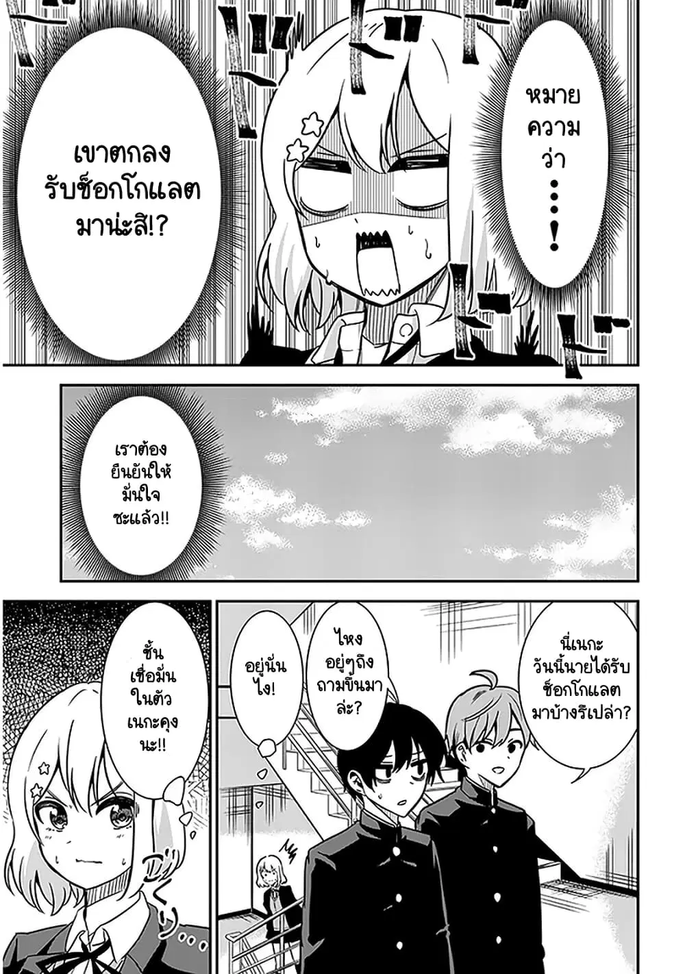 Nega-kun and Posi-chan ตอนที่ 41 หน้า 3